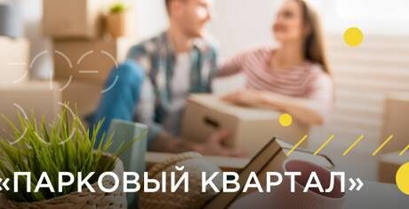 Житловий комплекс «Парковий квартал»: ваш ідеальний смарт