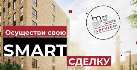 Влітку 2020 здійсни свою Smart угоду разом з IT парк Manufactura!