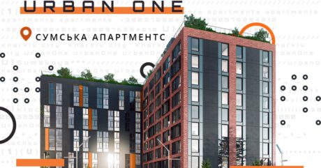 В ритмі Urban: де жити, щоб бути в тренді