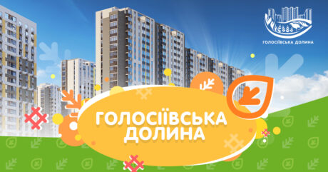“Голосіївська Долина”: ребрендинг недобудови Укрбуду