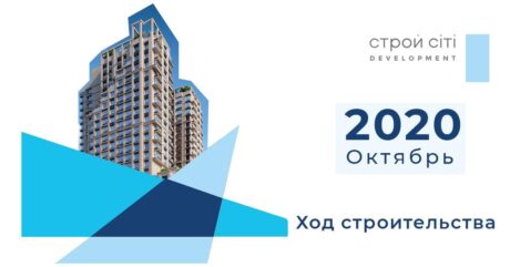 ДАЙДЖЕСТ РОБІТ ЗА ЖОВТЕНЬ 2020 по Києву