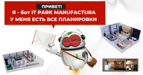 ПРОСТІШЕ ТА ШВИДШЕ: ДЛЯ ПРОЕКТУ IT-PARK MANUFACTURA ЗАПРАЦЮВАВ ЧАТ-БОТ