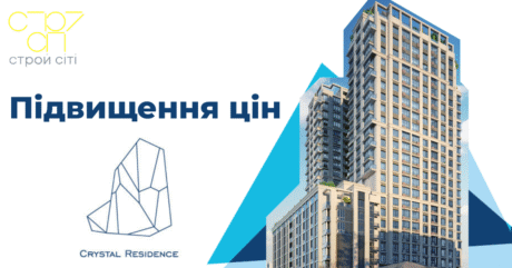 ШАНОВНІ ІНВЕСТОРИ ЖК CRYSTAL RESIDENCE!
