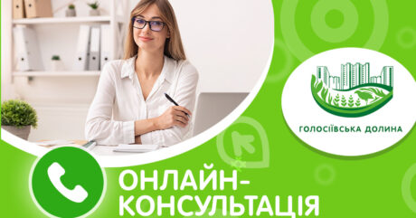 Піклуємось про вас: компанія “Строй Сіті Кепітал” впроваджує онлайн-консультації