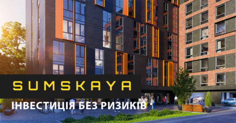 Urban One SUMSKAYA – інвестиція без ризиків