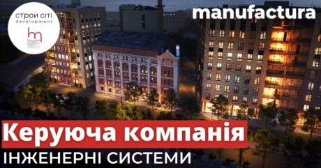 КЕРУЮЧА КОМПАНІЯ IT PARK MANUFACTURA: РІШЕННЯ КОМУНАЛЬНИХ ПРОБЛЕМ.