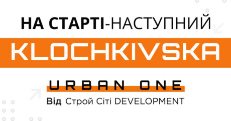 Новий ЖК проекту Urban One: що про нього відомо