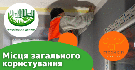 Віртуальна екскурсія ЖК ГОЛОСІЇВСЬКА ДОЛИНА