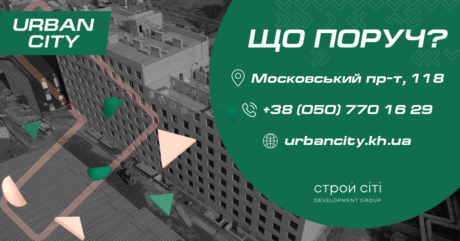 ЖК Urban City. Що поруч?