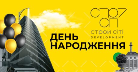 День народження «Строй Сіті Development»
