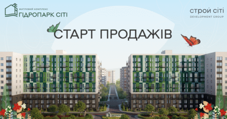 Старт продажів в ЖК Гідропарк Сіті від Строй Сіті Development Group