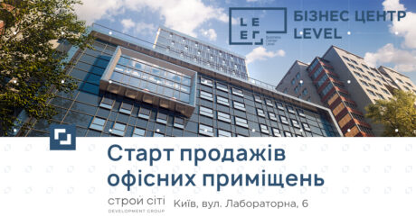 Старт продажів проекту БЦ Level